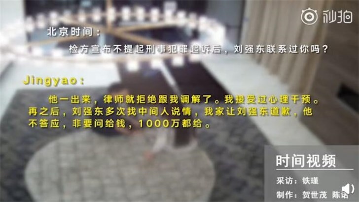 刘强东案当事女生:打鸳鸯浴字眼是在带节奏