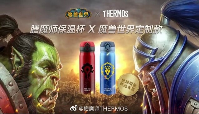 暴雪中国、膳魔师再合作,还要带你去ChinaJoy