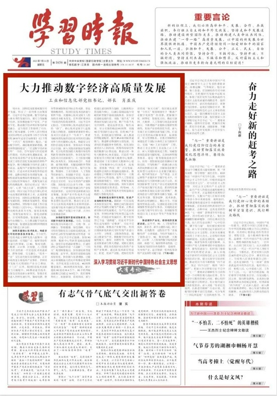 工信部部长肖亚庆学习时报撰文大力推动数字经济高质量发展