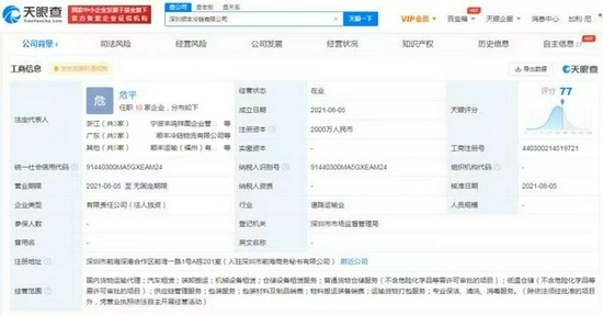 顺丰在深圳成立新公司注册资本2000万人民币