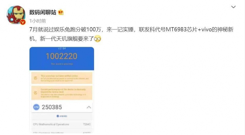 曝vivo新机搭载新一代天玑旗舰芯片，性能跑分首破100万大关！网友：发哥真顶！